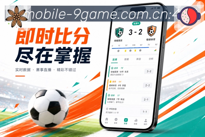 扫码下载临场看球App