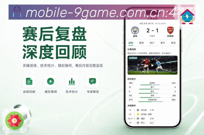 移动App临场看球预览
